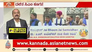 ಒಳಗೆ CWC ಸಭೆ, ಹೊರಗೆ ಪರಂ ಸಿಎಂ ಮಾಡುವಂತೆ ಪ್ರೊಟೆಸ್ಟ್ | Congress power struggle | Suvarna News Hour