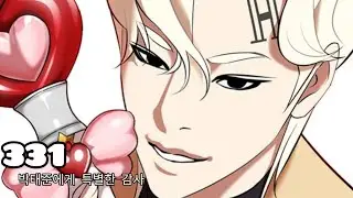 Lookism Season 2 Chapter 331 Explained in Hindi