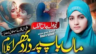 New Naat Maa Bap Ko Ab Apna Ye Farz Nibhana Hai#islamicvideo#naatsharif#naat#najam#trendingvideo#sad