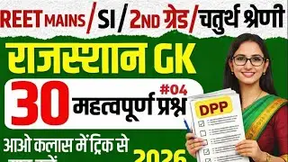 🔴 Rajasthan GK MCQ | 20 Important Questions | All Rajasthan Exams | हिंदी में