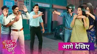 Bade Ghar Ki Choti Bahu | 18 January | Pujarni holds Ahana at Gunpoint, Arjun shock, Police helpless