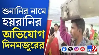 SIR Hearing, Nandigram: যত কাণ্ড নন্দীগ্রামে! সোশ্যাল মিডিয়ায় ভাইরাল নন্দীগ্রামের ঘটনা