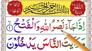 Quran Class: 005 Learn & Read Surah Nasr Full HD texts | Surah Nasr full | Surah An-Nasr Epi:005