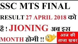 SSC MTS 2018 JOINING | DELAY |