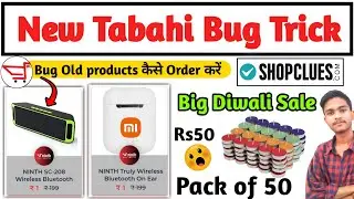 Shopclues Big Diwali Loot | New Free Shopping Bug | Free Products New Trick | New Loot Offers 2021