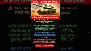 भारत का Project Ranjeet: 1,800 AI टैंक से बदलेगा T-72, बनेगा असली गेम चेंजर 🚨🔥