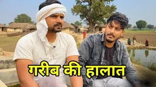 गरीब की हालत  देख कर सब लोग हुए हैरान 😔