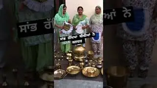 ਸਾਂਭ ਰੱਖਿਆ ਬੀਬੀਆਂ ਨੇ ਕਲਚਰ #trandingreels #punjabi #paghdi #punjab #motivation #punjabiculture #oldis