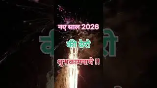 Happy New Year wishes 2026 / Naye Saal Ki Shubhkamnaye / नये साल की शुभकामनाये /Naya Saal Mubarak Ho