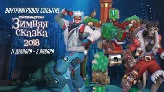 Overwatch Новый патч!Старый инвент!Новые няштячки!