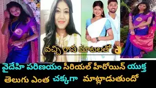Vaidehi Parinayam Serial Yukta Malnad Shared Cute Video /pavan/ PRASANNA DONTHAM