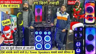 Sale सबसे सस्ता DJ speakers 250/- Cheapest Home'theatre Market Delhi | Speaker Market in Delhi