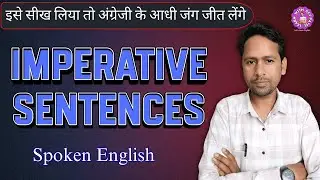 Imperative sentences/Spoken english/learnwithdevpatel