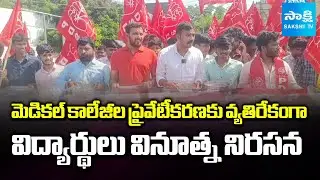 PDSU  Protest Against AP Govt | Medical Colleges Privatization | Chandrababu @SakshiTV