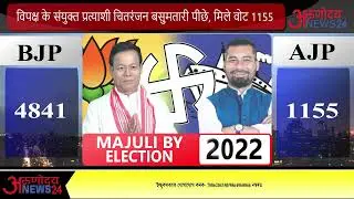 Majuli Election Result Update