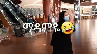 ከዚህ በኋላ ወደ እናት ሀገራችን ኢትዮጵያ ቱሪስት ይፈሳል ልክ እንደ ዱባይ