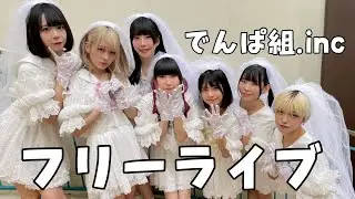 ここでライブしたかった！