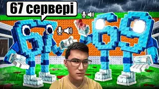 67-нің құпия серверіне кіріп кеттім 😨, Укради Брейнрот Роблокс
