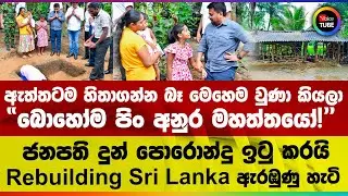 ඇත්තටම හිතාගන්න බෑ මෙහෙම වුණා කියලා |  