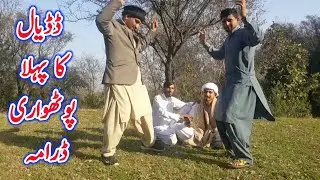 Dadyali Pothwari First Drama | Khan Vs Chacha | Dadyal Vlog TV |