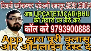 upcatet 2020 exam/icar/bhu online course and test series complete infomation by tiwari agriculture