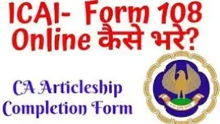 ICAI Articleship Completion Form 108 Fill Up Step By Step Guide Full Video ❣️ ICAI CompletionForm108