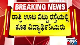 Devaraj Arasu Backward Classes Post Metric Girls Hostel Students Stage Protest In Karwar