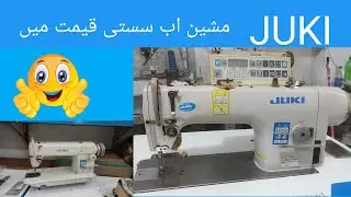 juki machine in pakistan price and features ab sasti kimat mai