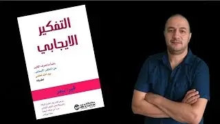 الكتاب اللِّي غيّر حياتي و خاص كولشي يقراه