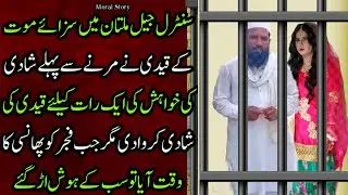 Sentral jail Multan story || married story || Islamic public lesson || wisdom story || urdu@Samaatv