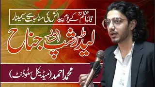 Seminar | Leadership and Jinnah | Muhammad Ahmad