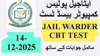 TODAY 14-12-2025 JAIL WARDER CBT TEST| JAIL WARDER CBT TEST SOLVED | #etea2023 #etea2025 