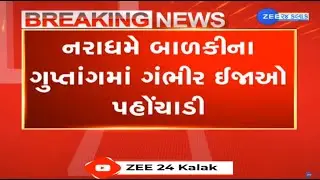 SHOCKING! Minor girl raped in Bharuch: Culprit inserted iron rod in private parts of victim