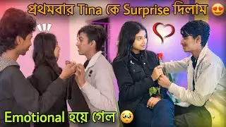 First Time Tina কে Surprise দিলাম 😍 Emotional হয়ে গেল 🥺 Travellar Avi
