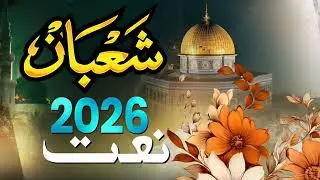 Shan-e-Shaban | Heart Touching Naat 2026 | New Islamic Kalam