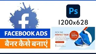 How to Design Facebook Ads Creative in 10 Minutes | In Hindi