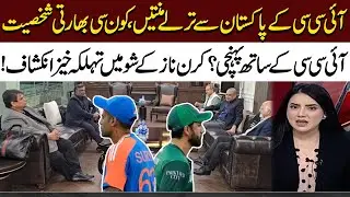 Pakistan Boycott | PCB, ICC Meeting | India in Trouble | Tauseef Ahmad's Shocking Revelations