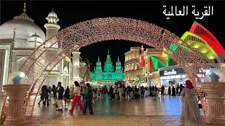 ( 75 ) جولة في القرية العالمية بدبي الموسم 27، العالم كله بمكان واحد 2022، الجزء 2