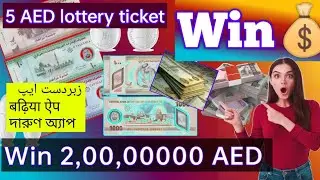 How to play & buy lottery ticket live win cash prize on Dubai Saudia Arabia online.