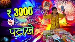Online patakhe aa gaye 💃🎉🎊 #diwali #patakhe #deepawali #fireworks #skyshot #fountain #rocket #bijli