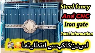 Steel fancy and CNC iron gate total information🤗🤫||اس دن کا کب سے انتظار تھا🥰🏘️​⁠@Nomansheikh606
