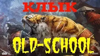 Олд скул билд. Клык в разум и выживаемость. =))) Prime world - клык \ коготь.