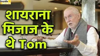 Tom Alter | चाय और शेरों - शायरी के थे बड़े शौक़ीन