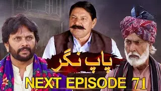 Paap Nagar | Next Episode 71 | Only On KTN ENTERTAINMENT