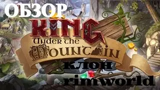 King under the Mountain Обзор