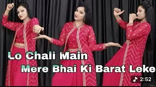 Lo Chali Main Apne Bhai Ki Barat Leke Song Dance | Bhai Ki Shadi Dance Performance | Sangeet 