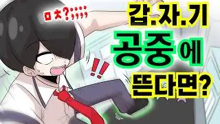 갑자기 나한테 초능력이 생긴다면? [해피 시즈닝 아카데미]
