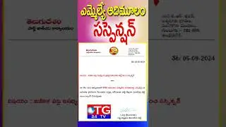 ఎమ్మెల్యే ఆదిమూలం సస్పెన్షన్ #konetiadimulam #TG24TV