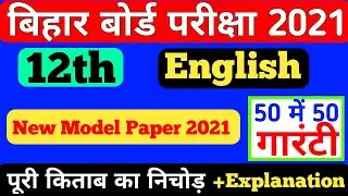 100Marks English New Model Paper 2021 | Inter Free Class