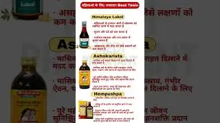 महिलाओ के लिए असरदार Best Tonic #periodproblems #hempushpa #pcod #pcos #shortvideo #womanhealth